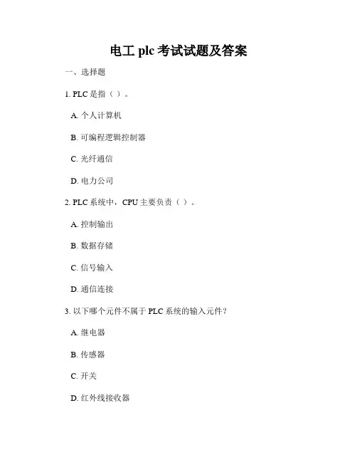 电工plc考试试题及答案