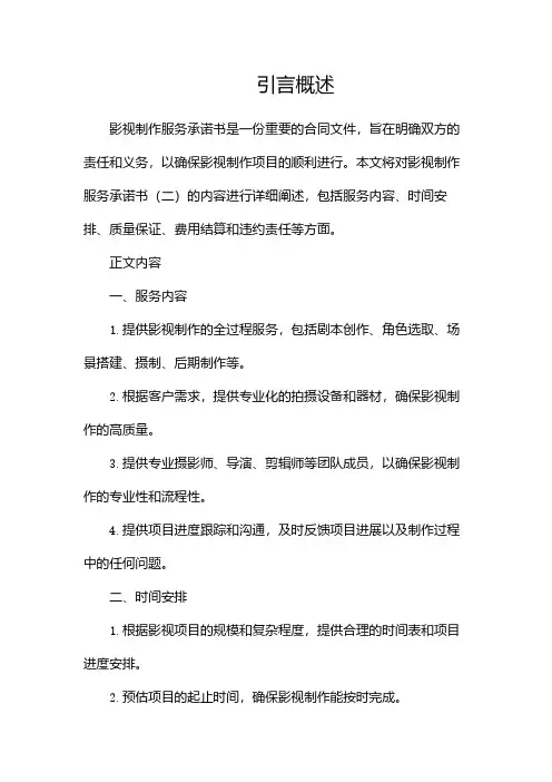 影视制作服务承诺书(二)
