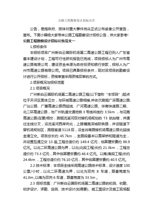 公路工程勘察设计招标公告_公告_