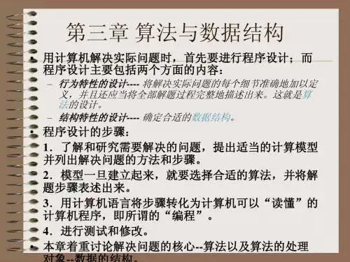 chap3-数据结构