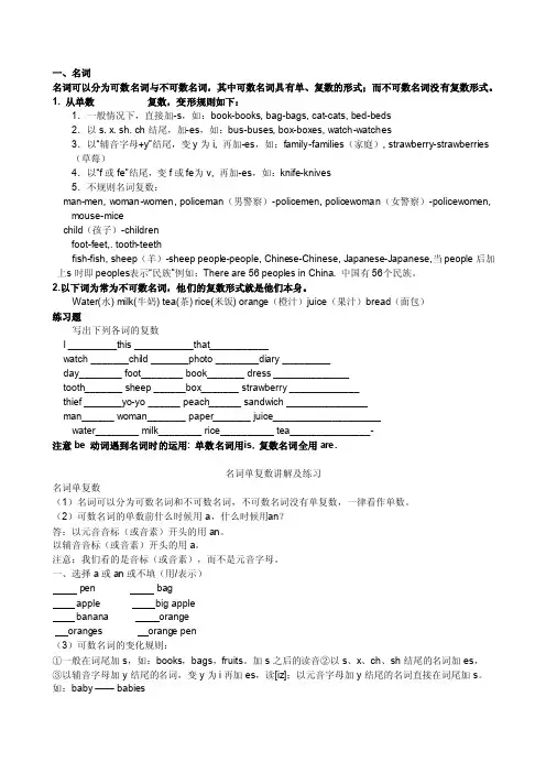 牛津英语六年级-汇总-小学英语名词变复数练习