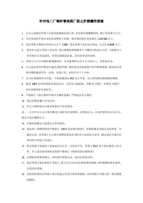 防止锅炉爆燃的措施
