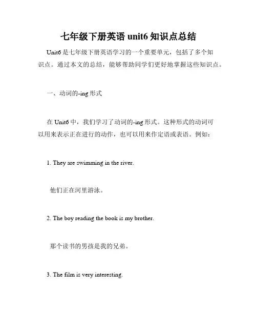 七年级下册英语unit6知识点总结