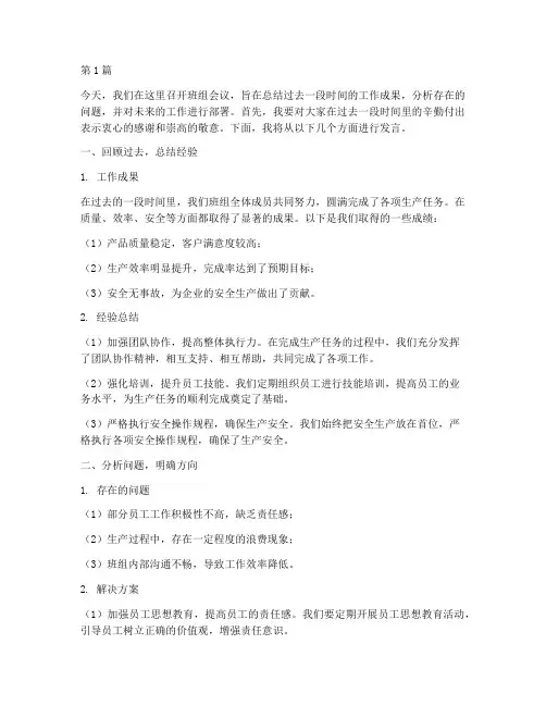 班组长给员工开会发言稿(3篇)