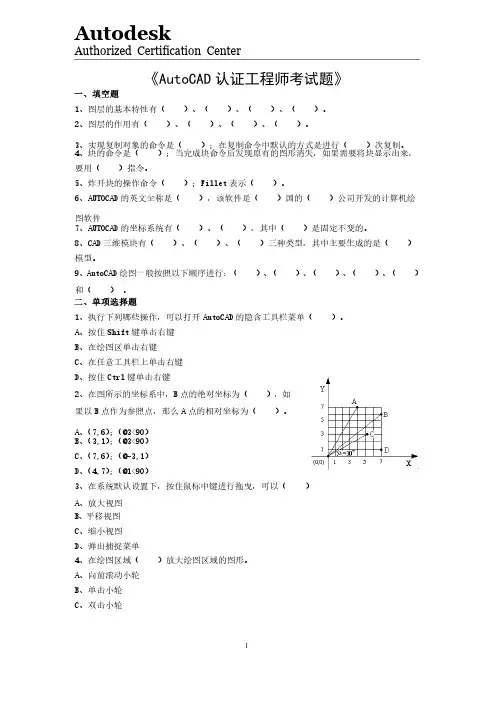 AutoCAD认证工程师考试题