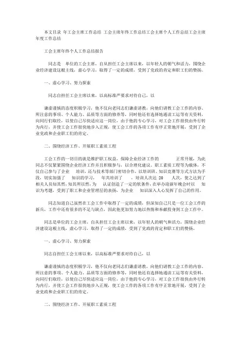 2019年工会主席工作总结范文4篇