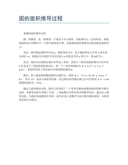 圆的面积推导过程