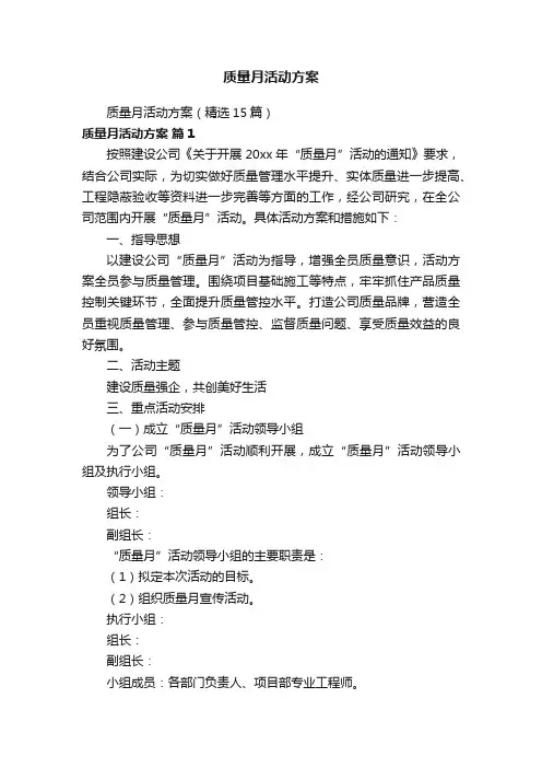 质量月活动方案