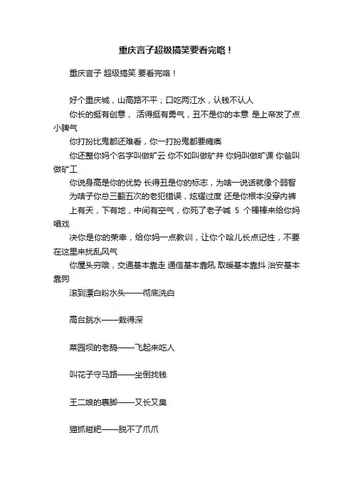 重庆言子超级搞笑要看完咯！