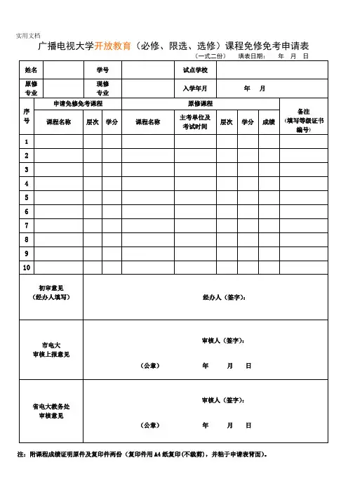 (学生版)免修免考申请审核表