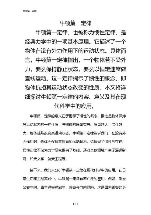 2024年牛顿第一定律