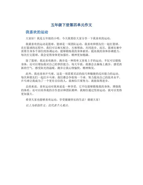 五年级下册第四单元作文