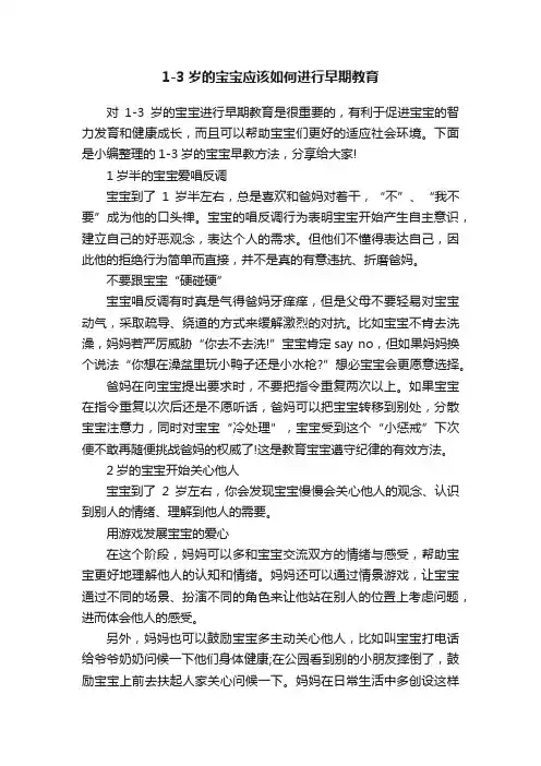 1-3岁的宝宝应该如何进行早期教育