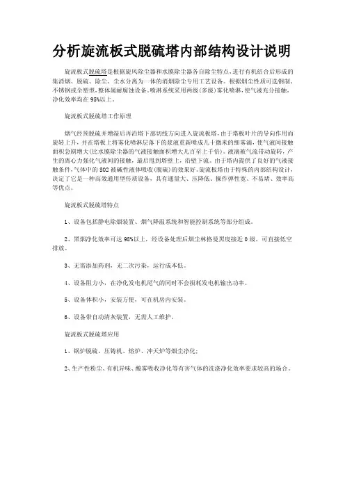 分析旋流板式脱硫塔内部结构设计说明