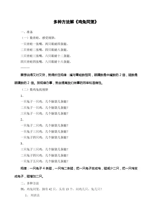 多种方法解《鸡兔同笼》问题