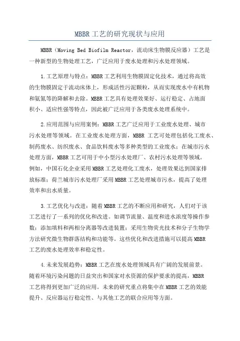 MBBR工艺的研究现状与应用