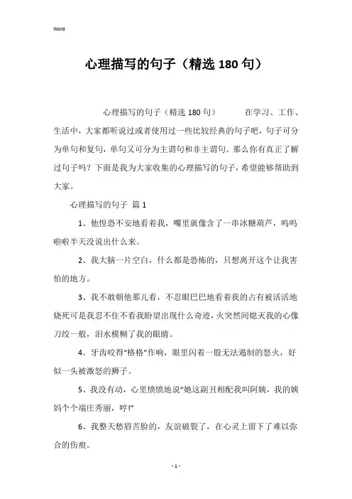 心理描写的句子(精选180句)
