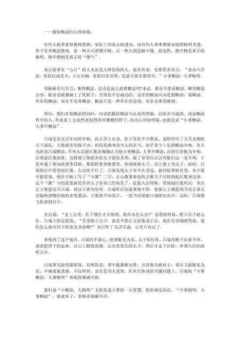 聪明做事的36张底牌_第三十一张底牌 大智若愚