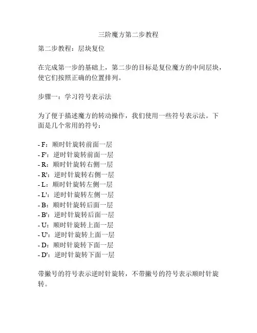 三阶魔方第二步教程