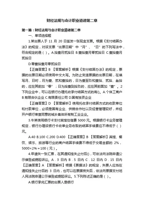 财经法规与会计职业道德第二章