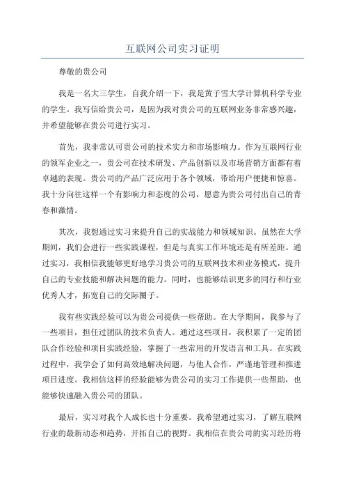 互联网公司实习证明