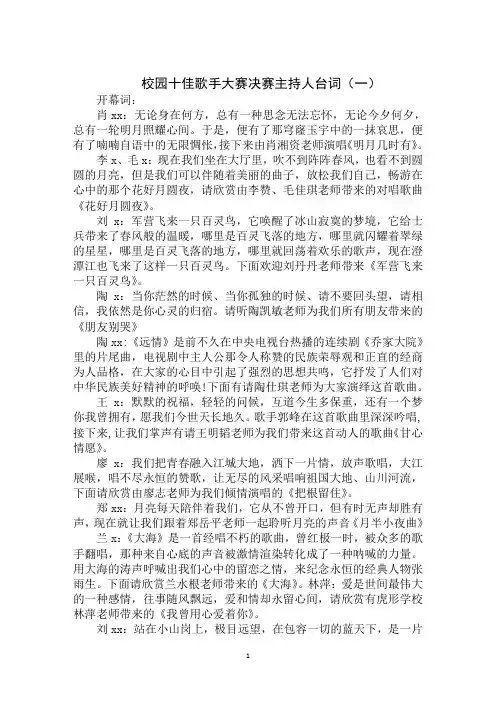 2020年校园十佳歌手大赛决赛主持人台词
