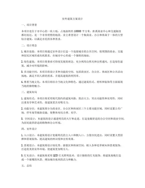 如何做室外建筑方案设计