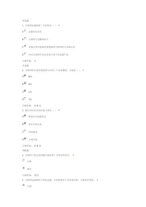 当“互联网+”遇上银行传统业务 课后测试
