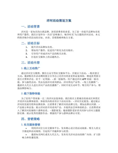 洋河活动策划方案