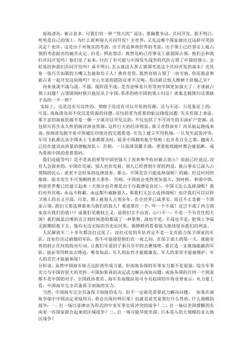 南海问题论文
