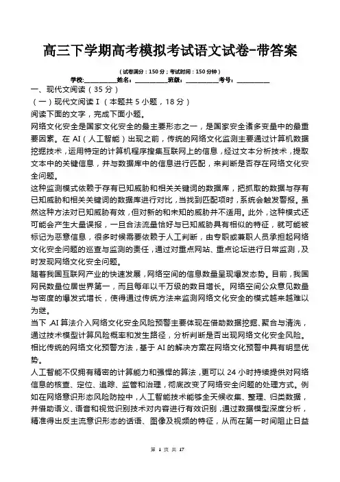 高三下学期高考模拟考试语文试卷-带答案