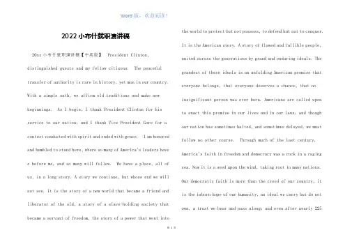 2022小布什就职演讲稿