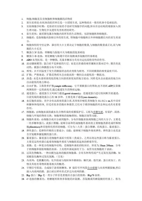 细胞生物学名词解释
