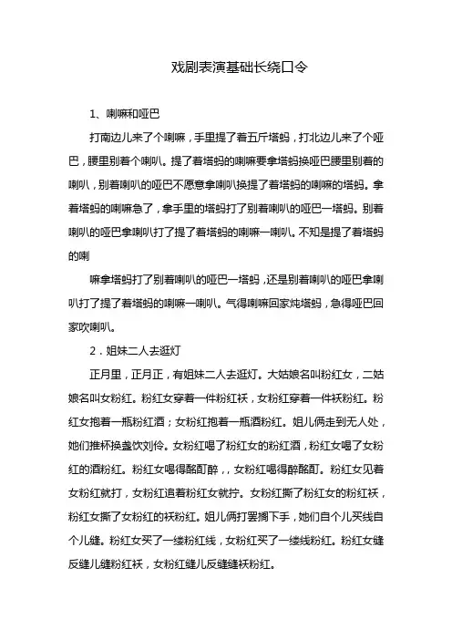 戏剧表演基础长绕口令