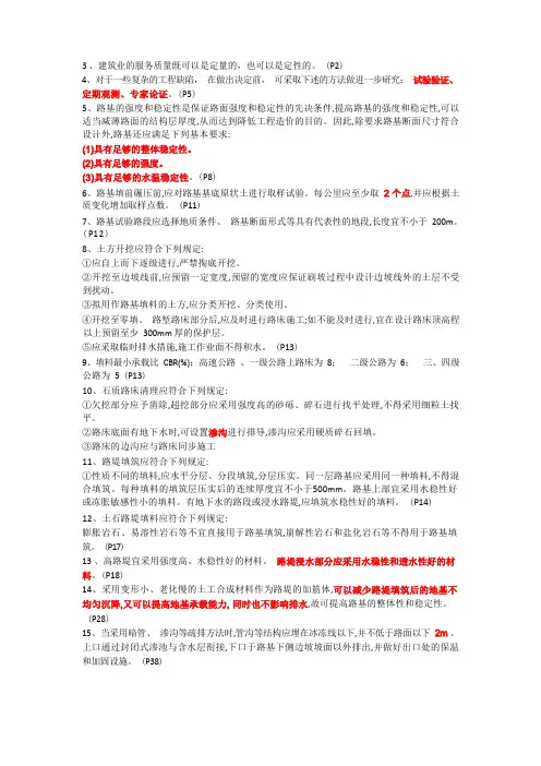公路工程监理质量重点知识