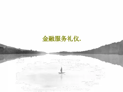 金融服务礼仪.共138页