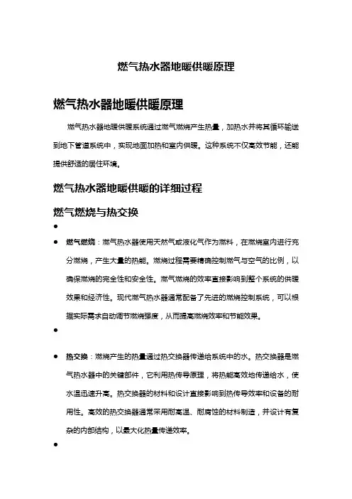 燃气热水器地暖供暖原理