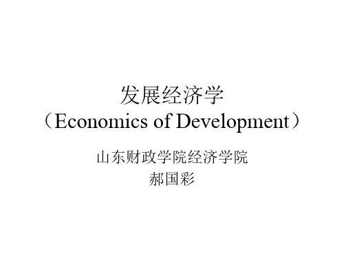 1第一章发展经济学(郭熙保)-PPT课件