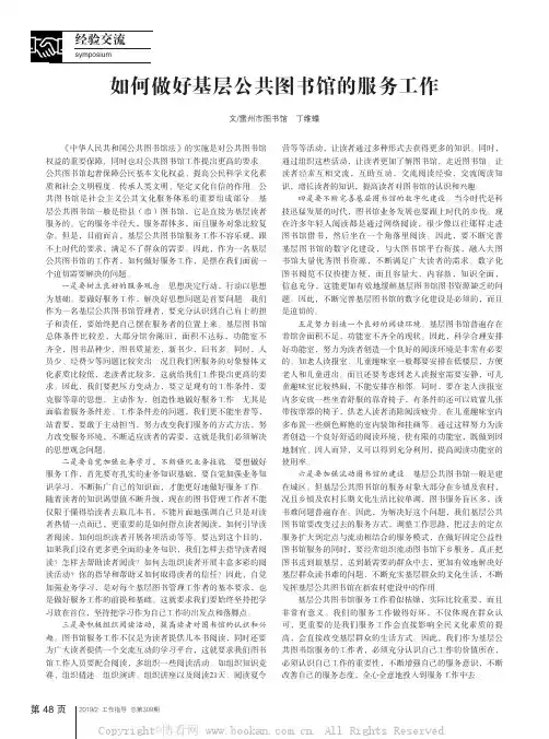 如何做好基层公共图书馆的服务工作