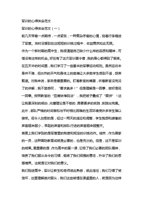 军训的心得体会范文