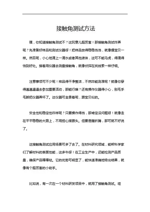 接触角测试方法