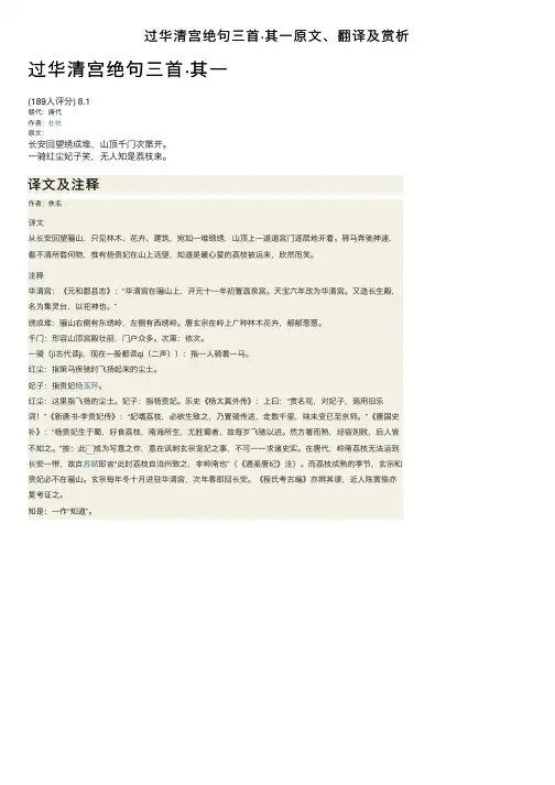 过华清宫绝句三首·其一原文、翻译及赏析