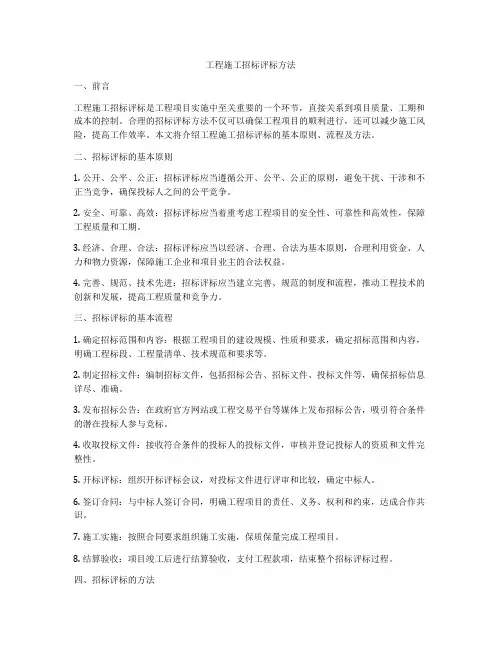 工程施工招标评标方法
