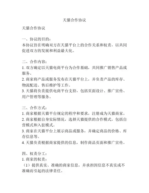 天猫合作协议