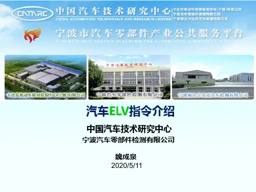 1-宁波中心整车拆解ELV介绍全解