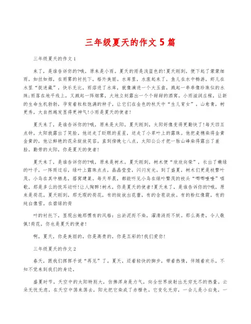 三年级夏天的作文5篇