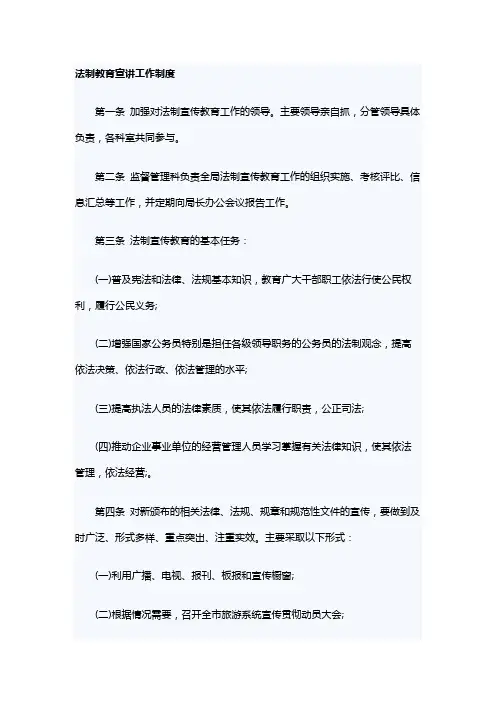 法制教育宣讲工作制度