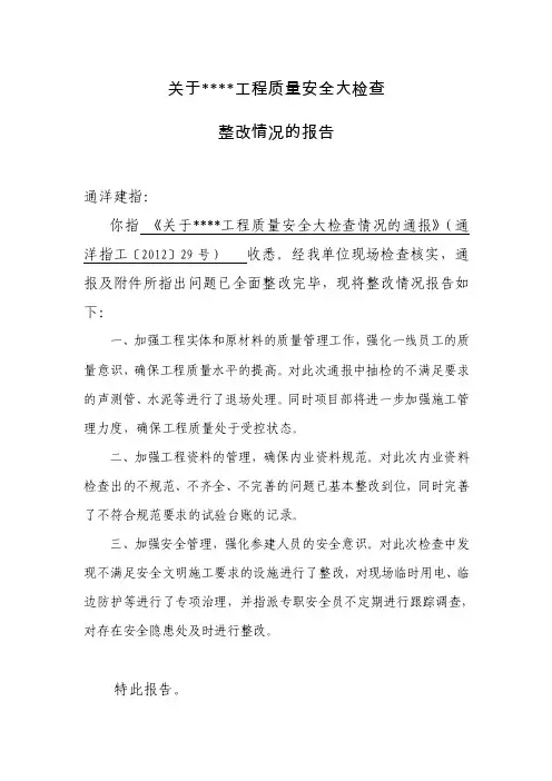 质量安全检查通报回复