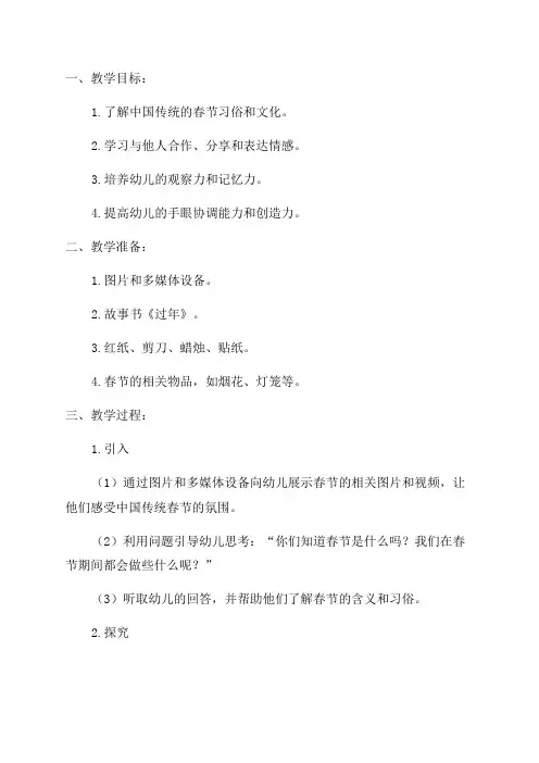 过年的教案幼儿园大班反思