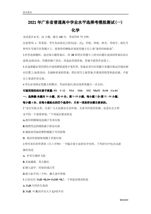 广东省2021届高三3月普通高中学业水平选择考模拟测试(广东一模)化学试题 含答案